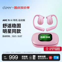 Cleer ARC 5 杜比大师音质 元气粉 开放挂耳式蓝牙耳机
