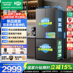 容声 战神556L双净双系统法式多门电冰箱