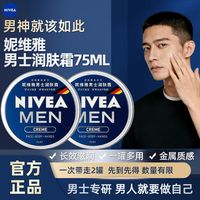 百亿补贴：妮维雅 男士润肤霜铁盒早晚润肤世界杯滋润保湿面护肤75ml