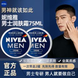 妮维雅 男士润肤霜铁盒早晚润肤世界杯滋润保湿面护肤75ml