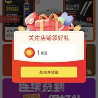 京东 驿诺科技专营店 关注领1京豆（有豆则关）