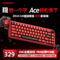 AUSDOM 宙斯68磁轴键盘游戏电竞客制化键盘网页驱动带旋钮有线Ace68 宙斯68-凯华星磁轴-红色