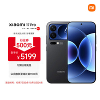 小米 17 Pro 5G手机 12GB+256GB 黑色 第五代骁龙8至尊版