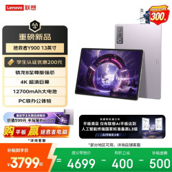 联想 Y900 13.0英寸 平板电脑（3840