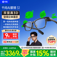 千问 夸克 Quark 夸克 QuarkAI眼镜S1 双目显示 黑色 方框平光镜