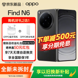 OPPO Find N6 5G折叠屏手机 12GB+256GB 深黑