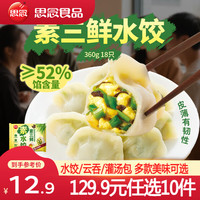思念 鸡蛋韭菜素水饺  灌汤水饺 速冻饺子早餐蒸煎饺冷冻速食夜宵 素三鲜素水饺360g