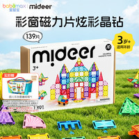 亲子时光：弥鹿 彩窗磁力片玩具儿童磁力片积木男女孩生日节日礼物 彩窗磁力片-炫彩晶钻Pro139片