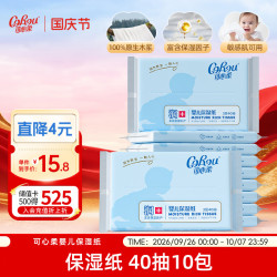 可心柔 V9润+系列 婴儿纸面巾 自然无香型 40抽*10包