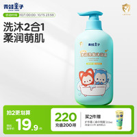 青蛙王子 阿狸萌友儿童洗发沐浴露二合一 清香型 500ml