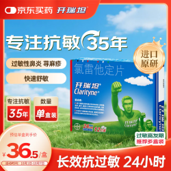 Clarityne 开瑞坦 氯雷他定片10mg*12喷嚏鼻塞流涕眼痒非鼻喷