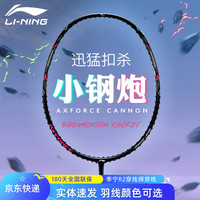 李宁 羽毛球拍雷霆小钢炮穿线单拍进攻型入门拍5U穿线AYPT307 黑色 5U  穿线