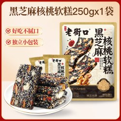 老街口 黑芝麻核桃软糕500g中式糕点坚果切糕孕妇儿童健康零食送礼