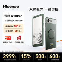 海信 A10墨水屏手机电子书阅读器智能双屏5G便携平板 6.13英寸电纸书 A10Pro