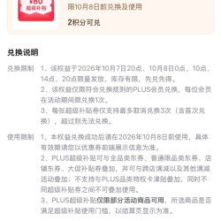 京东PLUS生活服务包 今日10/14/20点可兑换满800-80元全品类券&每日10点可兑满25-15元外卖券等