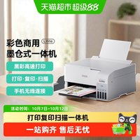 爱普生 L3556 墨仓式办公打印机