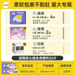 倍舒特 升级防漏熟睡眠眠裤卫生巾夜用量大薄安心裤女经期姨妈巾A