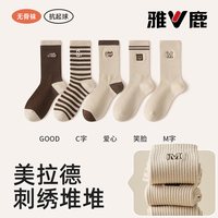 雅鹿 袜子女春夏中筒袜美拉德风ins潮流女士百搭防臭运动袜四季款