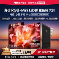 海信 电视小墨55E5S Pro RGB-MiniLED玲珑真彩 墨晶屏E5QPRO升级