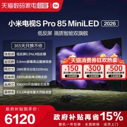 小米 S pro 85 MiniLED 2026款低反屏330Hz高刷液晶电视1