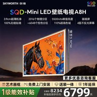 移动端：创维 65A8H 65 英寸壁纸2016 分区 3.9cm 超薄 哈曼全景声智慧屏