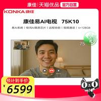 康佳 K10系列 MiniLED 288Hz 75英寸电视
