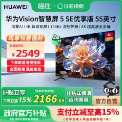 华为 Vision 5 SE 优享版 液晶电视