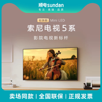 移动端：索尼 电视5系65英寸4k超高清Mini LED影院电视客厅家用 K-65XR50