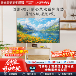 创维 50A3F MiniLED 艺术电视
