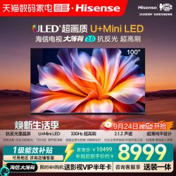 海信 大薄荷系列E52S Pro 液晶电视