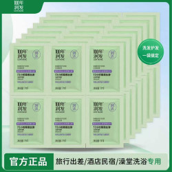 100年润发 小袋7ml水润丝滑洗发水旅行便携出差酒店整箱批发