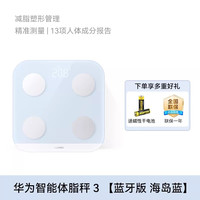 移动端：华为 体脂秤3智能精准家用电子体重秤减肥专用体脂秤专业测脂肪男女生宿舍wifi蓝牙连接智能秤正品官方旗舰