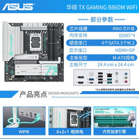 英特尔 Ultra 265K 270K PLUS盒装搭华硕B860M Z890 CPU主板套装