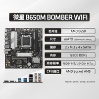 AMD 锐龙7 9700X/9800X3D/9950X3D搭配微星B650M/B850M板U套装322