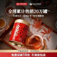 川红 非遗工夫红茶 125g 秋冬暖胃