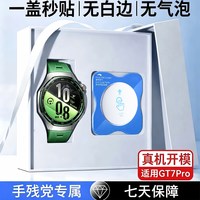 欧炫 适用于华为gt7钢化膜新款WatchGT7Pro手表保护膜华为gt6智能运动手环gt6Pro高清全覆盖防摔七代表盘贴膜
