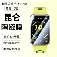 移动端：欧炫 适用荣耀手环11pro保护膜荣耀手环11手表膜荣耀手环10手环新款荣耀手环9智能运动手环曲面陶瓷防刮耐磨贴