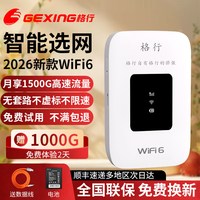 格行 随身wifi6官方正品2026新款便携式无线WiFi免插卡高速