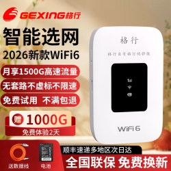 格行 随身wifi官方快充充电上网二合一无线wifi6宽带路免插卡由器电脑户外车载便携不限速 顺丰