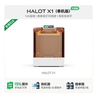 CREALITY 光固化3D打印机10寸16K HALOT X1 真免调平超高精度桌面级家用高速打印