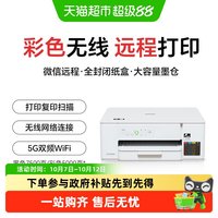 移动端：兄弟 DCP-T436W 彩色喷墨无线多功能一体机
