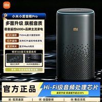 小米 智能蓝牙音响音箱小爱音箱Pro小爱同学ai蓝牙音响红外遥