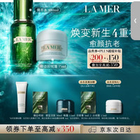 LA MER 精萃护肤套装 抗老 焕亮 精粹水100ml+精华面霜15ml