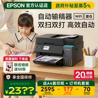 移动端：爱普生 家用无忧/爱普生EPSON彩色墨仓式一体机L6378打印机A4喷墨自动双面输稿器连续复印扫描商用轻办公家庭无线