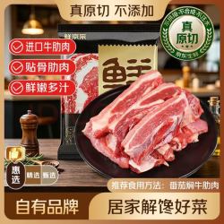 京鲜生 鲜京采惠选 巴西原切牛肋肉净重2斤 牛胸腹部位肋条肉 炖煮