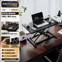 家逸 电脑桌面增高架 站立式升降 折叠 黑色