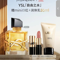 YSL 圣罗兰 自由之水系列 女士香水