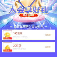 飞鹤爱本京东自营旗舰店 入会20