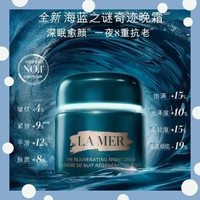 LA MER 奇迹晚霜60ml 修护抗老淡纹紧致补水保湿 晚霜60ml