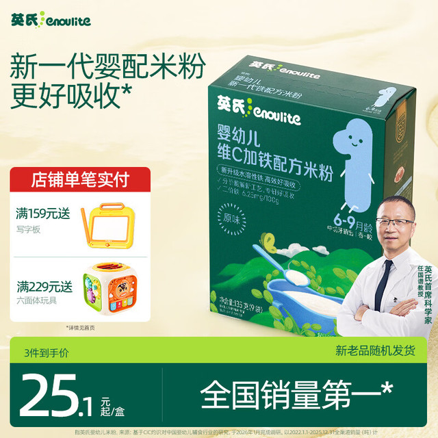 英氏 多乐能系列 维C加铁营养米粉 国产版 1阶 原味 135g